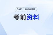 2025年中級會計實務(wù)必會高頻小計算，劉陽老師：這65道題必做！