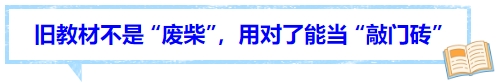 中級會計舊教材不是 “廢柴”，用對了能當(dāng) “敲門磚”
