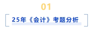 會計考題分析