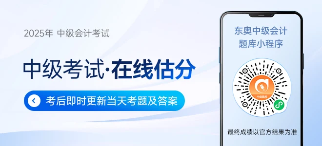 2025年中級(jí)會(huì)計(jì)職稱考試常見問(wèn)題匯總，一文解答！