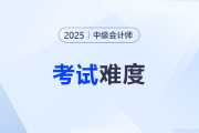 2025年中級會計實務(wù)考試題難度升級？