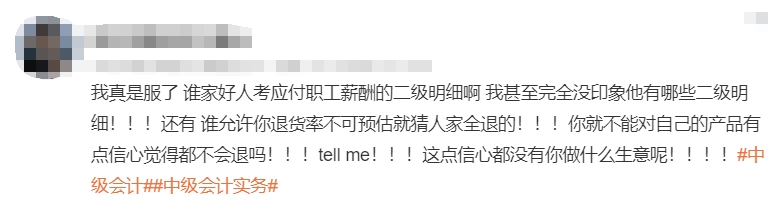 中級(jí)會(huì)計(jì)考生回憶1