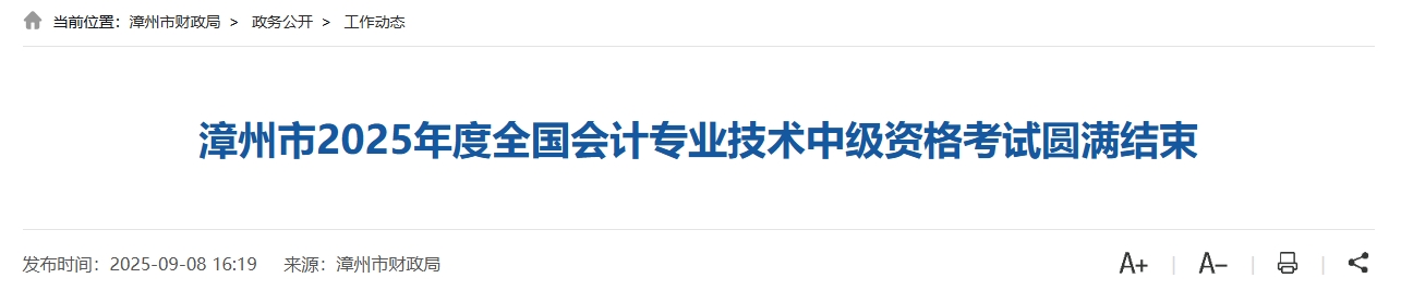 福建漳州市2025年中級會計(jì)考試報(bào)考人數(shù)為6344人