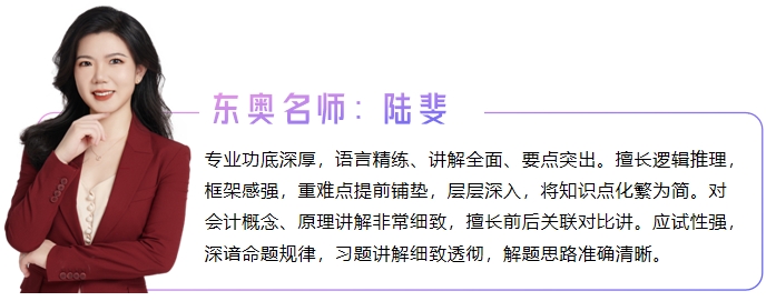 中級會計(jì)陸斐