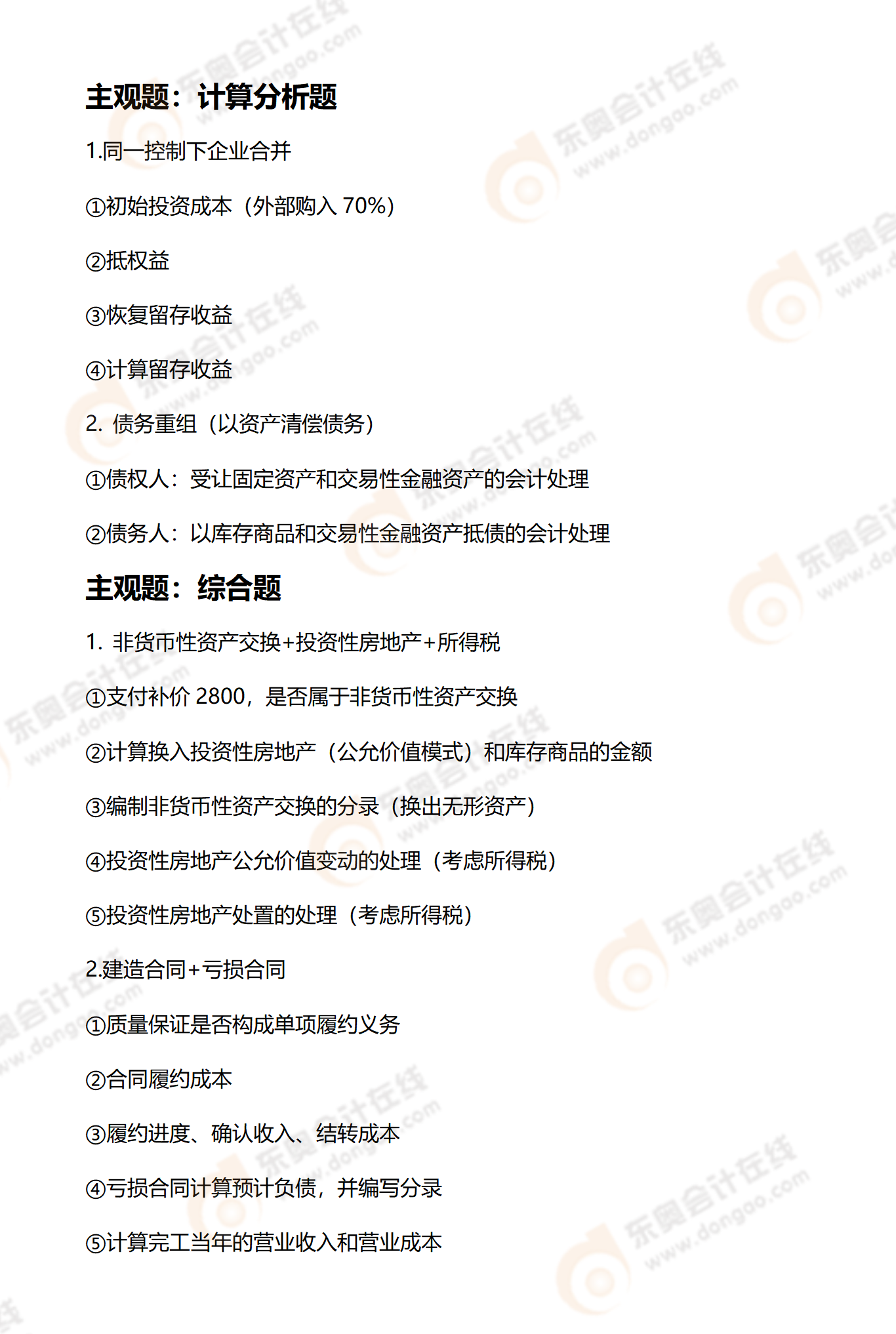 中級會計(jì)第三批陸斐老師考點(diǎn)總結(jié)
