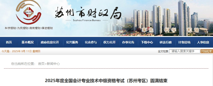 江蘇蘇州2025年中級(jí)會(huì)計(jì)考試報(bào)名人數(shù)為15281人