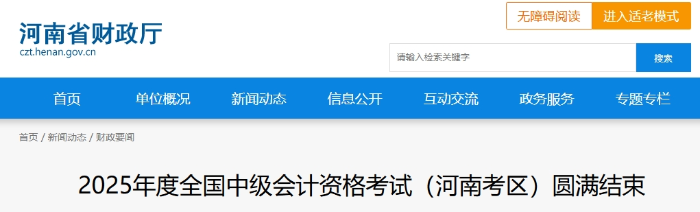 河南2025年中級會計報名人數(shù)為70734人，出考率55.2%