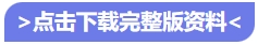 點(diǎn)擊下載