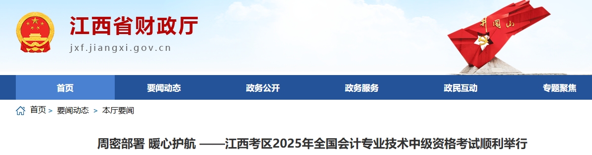 江西省2025年中級會計考試報名人數(shù)為27650人