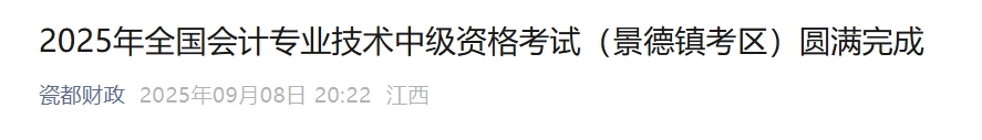 江西景德鎮(zhèn)2025年中級(jí)會(huì)計(jì)考試報(bào)名人數(shù)為810人