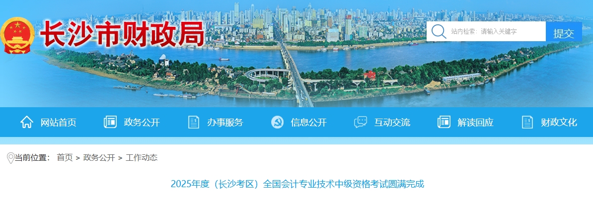 湖南長沙2025年中級會計考試報考人數(shù)20790人