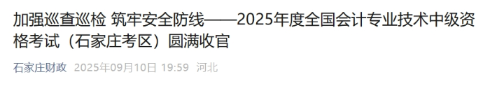 河北石家莊2025年中級(jí)會(huì)計(jì)考試報(bào)名人數(shù)為1.3萬(wàn)人