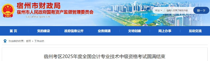 安徽宿州2025年中級(jí)會(huì)計(jì)報(bào)名人數(shù)為2100人 參考率50.1%